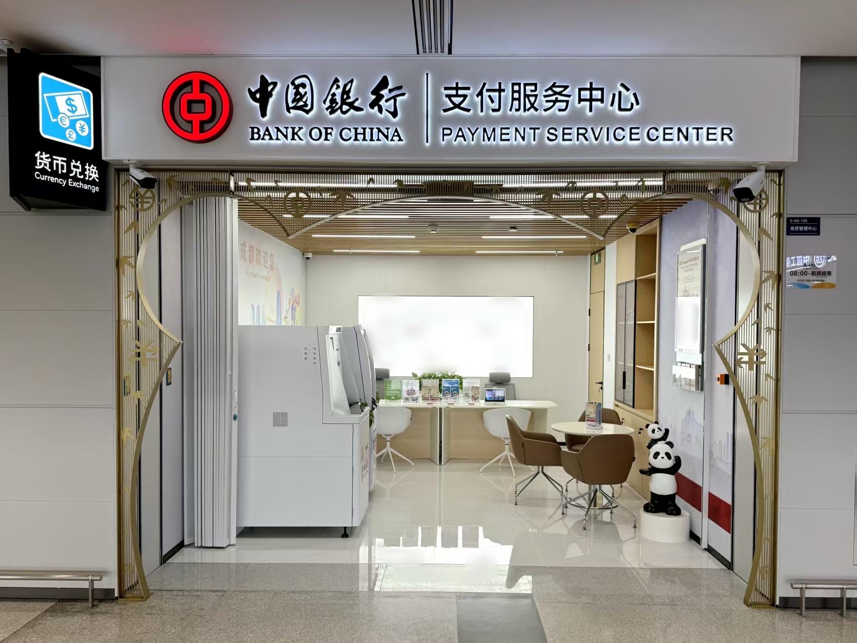 成都双流国际机场境外来宾支付服务中心正式投入使用