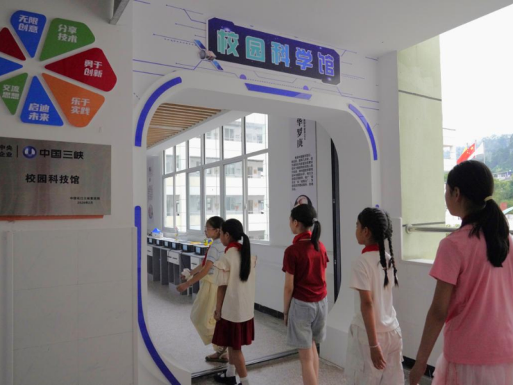 三峡集团帮扶屏山县：百年老校有了新科技馆