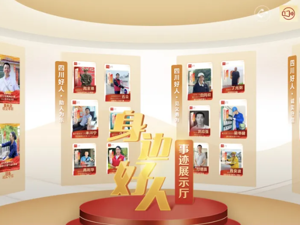 50人（组）上榜 2026年第一批“四川好人榜”发布