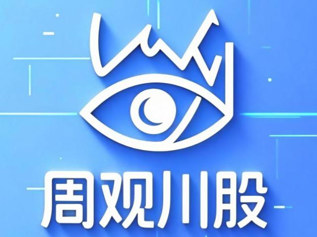 沪指7月回吐年内涨幅，四川板块本周逆市涨超4%，8月A股怎么走？丨周观川股