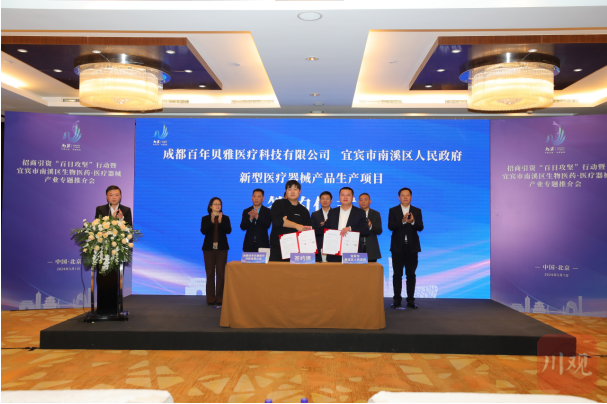 医疗器械怎么招商打造300亿元医药及医疗器械产业集群，宜宾南溪在北京开展招商引资推介会_https://www.jmylbn.com_新闻资讯_第3张