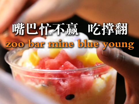 别再骂天热了！丹棱人专属方言BGM，解锁夏日避暑快乐