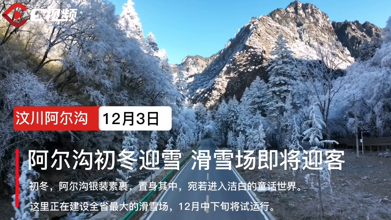 阿尔沟滑雪场进展图片