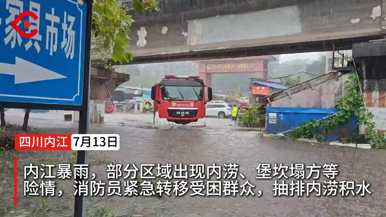 内涝 