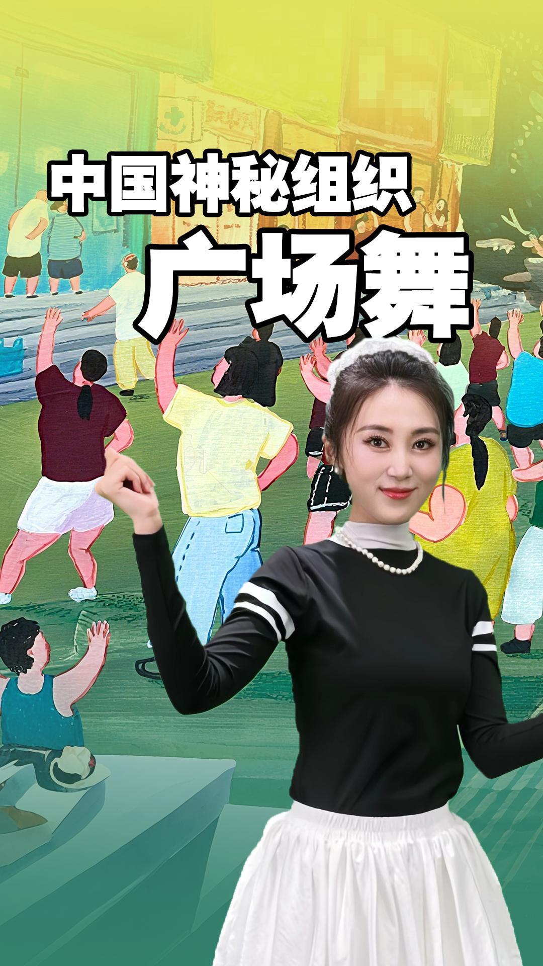 中国“神秘组织”——广场舞_四川在线