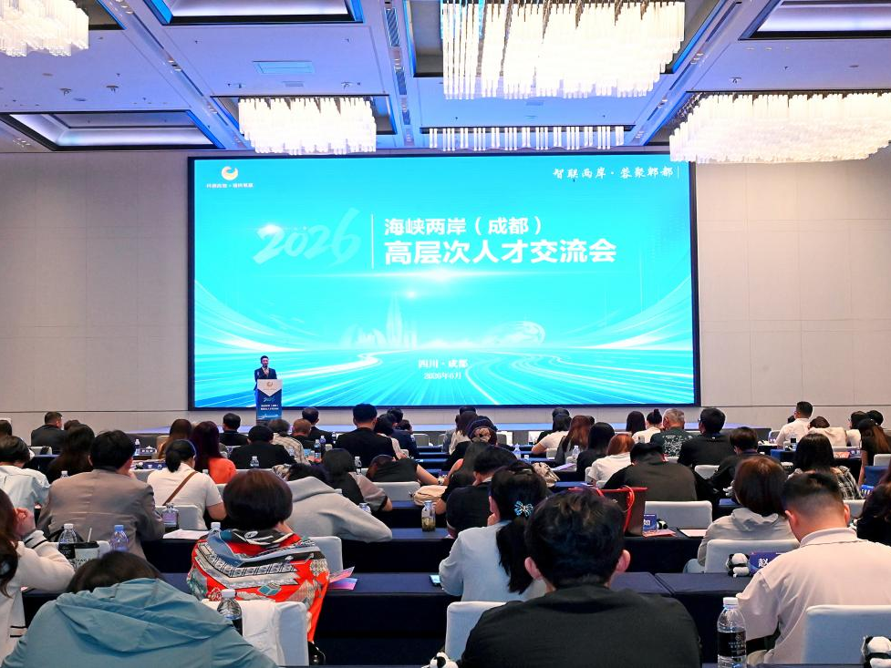 蓉台携手布局量子科创新基地 海峡两岸高层次人才交流会落地成都