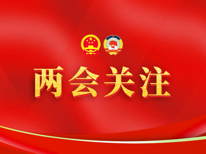 田向利看望省政协港澳委员和列席会议的海外华侨代表