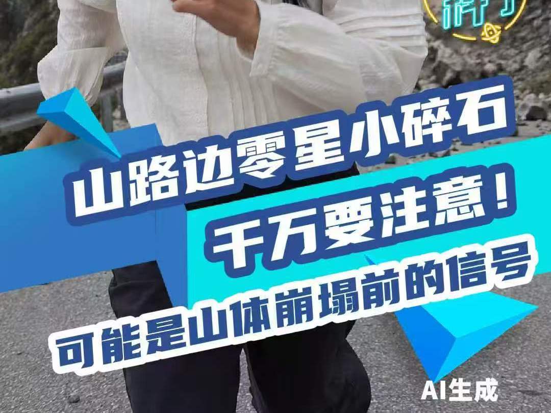 看、听、闻！专家支招如何提前识别山体崩塌丨太好“科”了