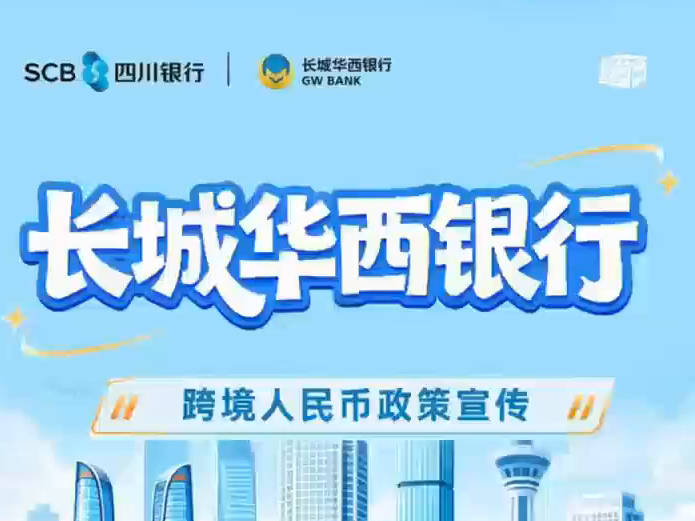 跨境交易怎么更省心？跨境人民币了解一下！