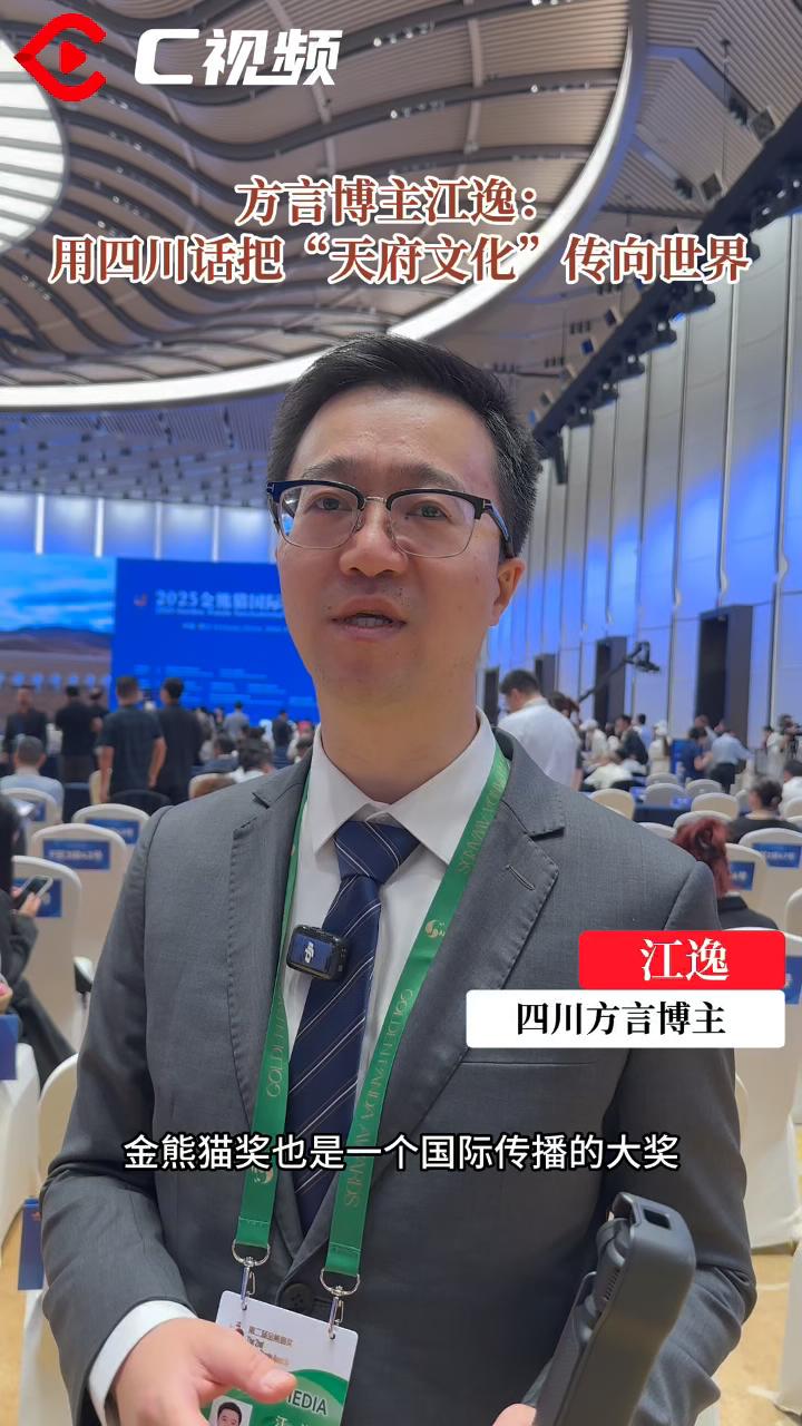 C视频丨方言博主江逸：用四川话把“天府文化”传向世界_四川在线