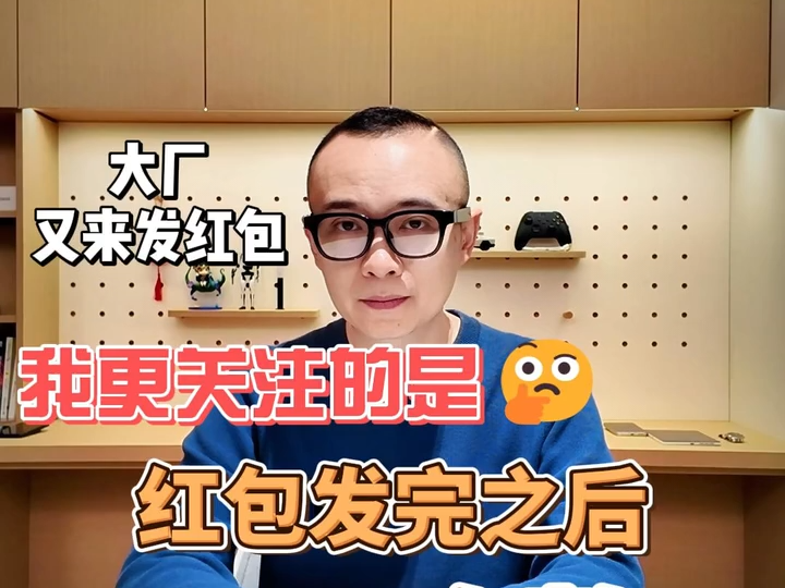 大厂红包又来了，但我更关心红包没了之后怎么办？丨C视频·唐探