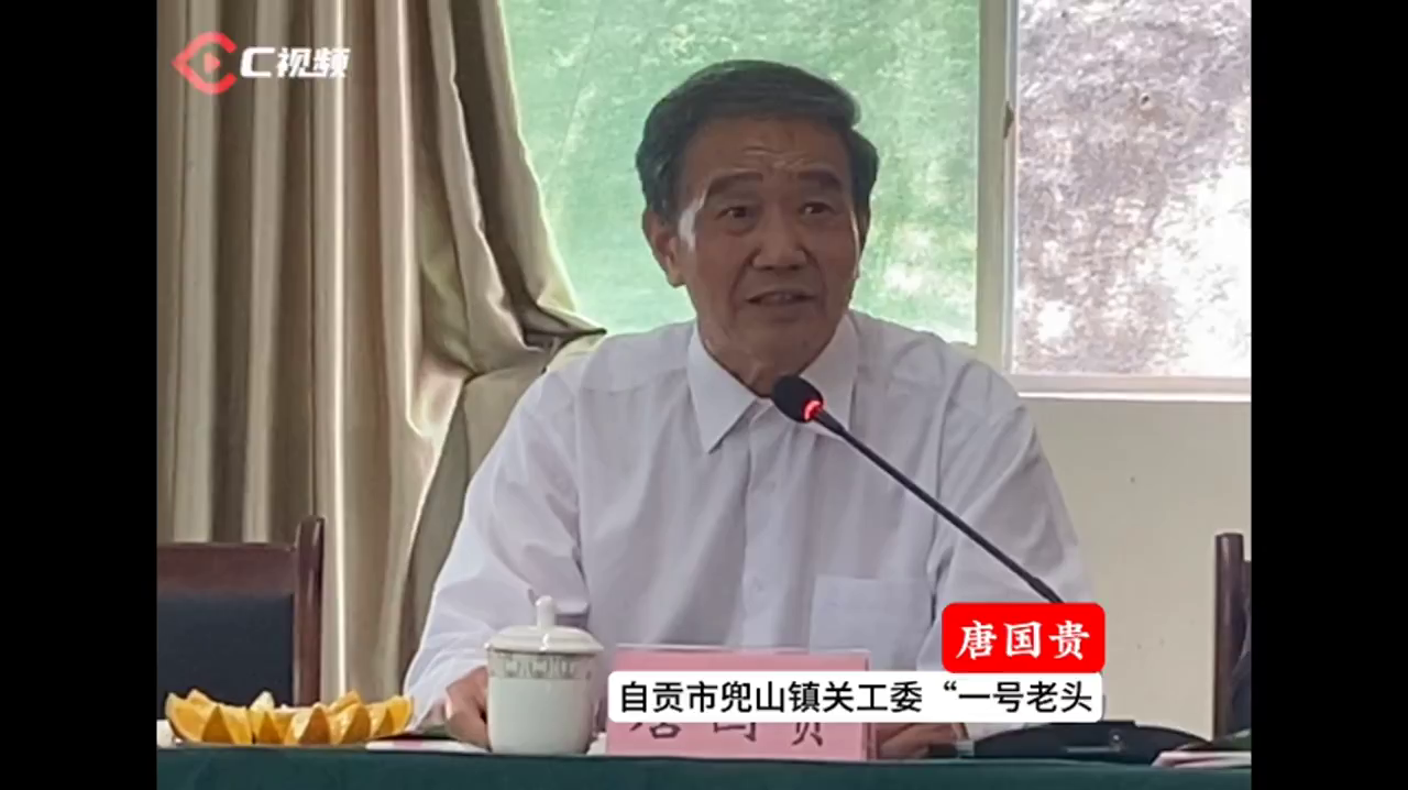 五老故事①丨自贡市富顺县兜山镇关工委一号老头唐国贵发挥余热办实事