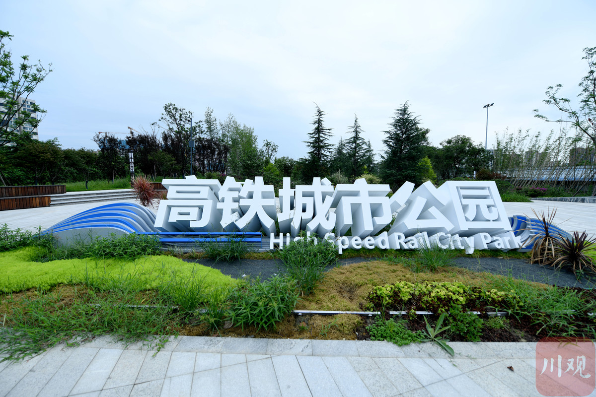 四川成都首个高铁文化主题公园亮相