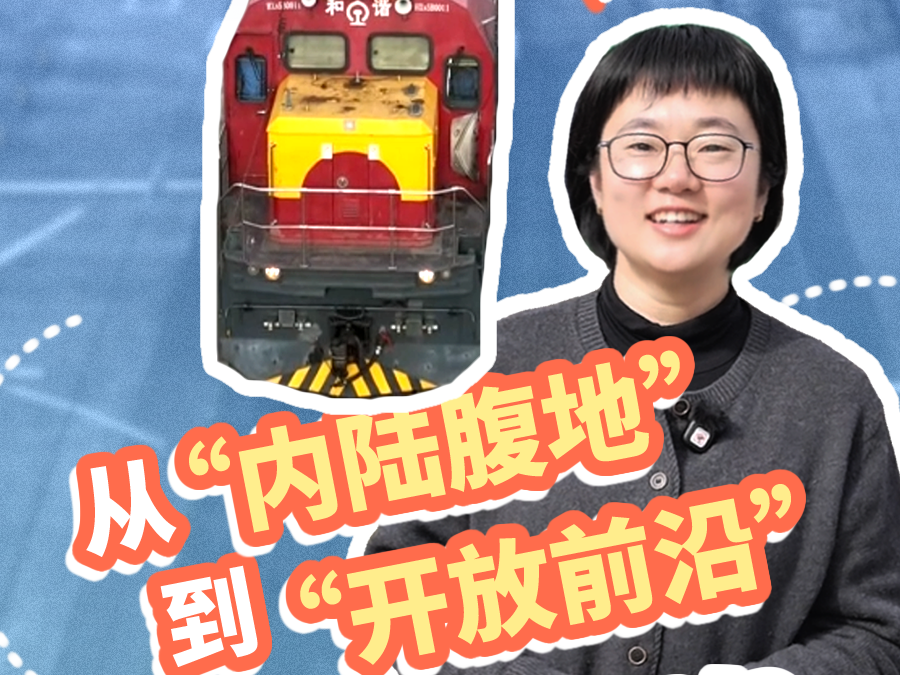 从“内陆腹地”到“开放前沿”的加速跑丨首席V观十五五·现在就开麦