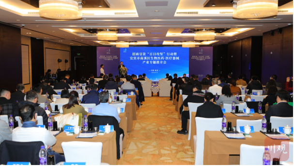 医疗器械怎么招商打造300亿元医药及医疗器械产业集群，宜宾南溪在北京开展招商引资推介会_https://www.jmylbn.com_新闻资讯_第1张