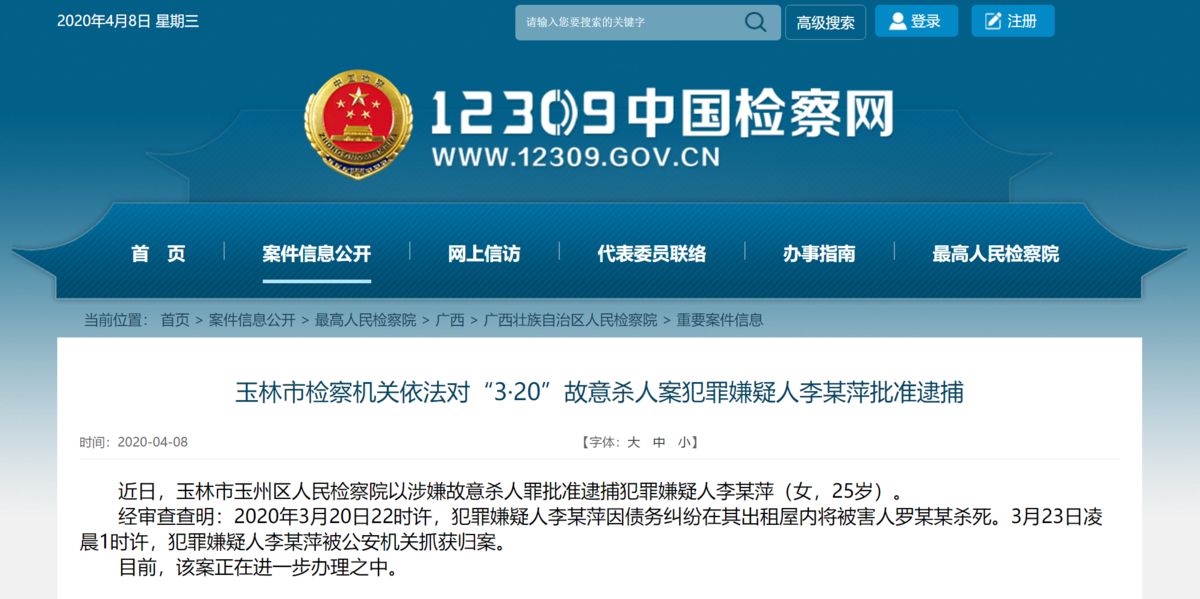 广西玉林“杀害男医生”女护士被批捕
