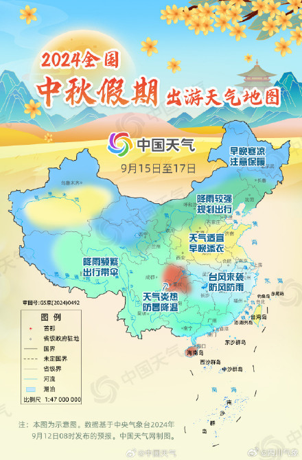 台风扰中秋！2024全国中秋假期出游天气地图出炉，看哪里适宜出行
