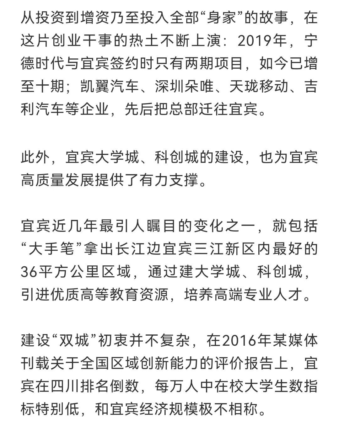 ​为什么是宜宾？《四川日报》解码宜宾发展